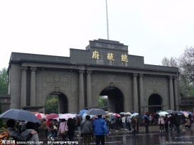 南京总统府