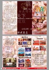 婚庆宣传单