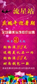 头饰店促销海报
