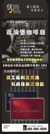 欧伦堡咖啡X展架