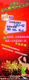 ktv宣传海报