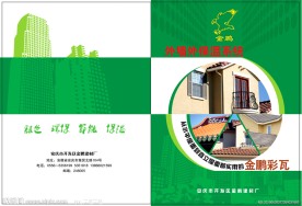 保温材料 彩瓦封面