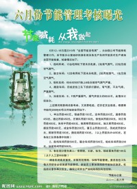 节能管理考核曝光