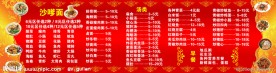沙嗲面价目表