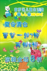 夏季打折海报