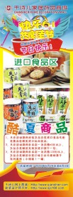 进口食品X展架