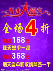 开业大酬宾