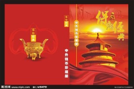 保险经典画册封面