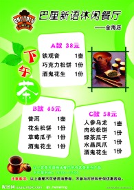 茶价目表