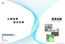 机械封面