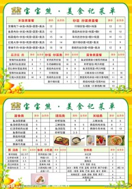 饭店价目表