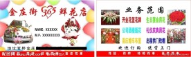 鲜花店名片