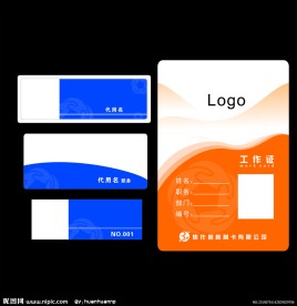 工作证模板