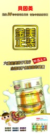 贝因美X展架
