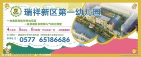 幼儿园户外广告喷绘