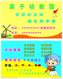 幼儿园名片