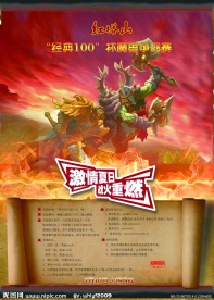 游戏 魔兽 火焰 热血 海报 比赛