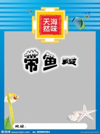 海鲜包装