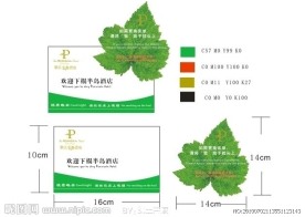 禁止吸烟环保指示牌树叶状