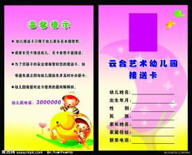 幼儿园接送卡