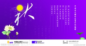中国光大银行中秋节贺卡