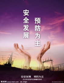 安全月宣传招贴