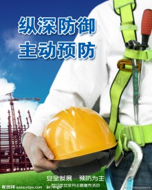 安全月宣传招贴