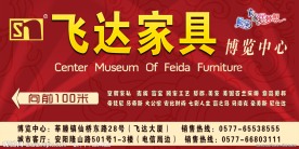 飞达家具