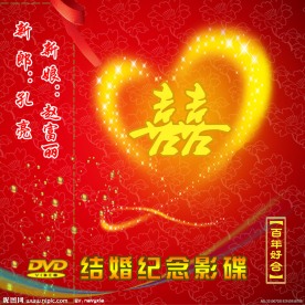 婚庆光盘封面