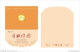生日卡片