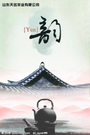 茶韵海报