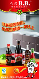 台湾BB酱油