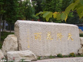 南京 旅游 雨花 景色 风景图片 摄影图片