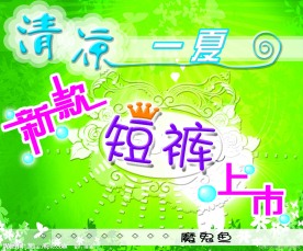 清凉一夏海报