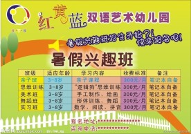 红黄蓝双语艺术幼儿园