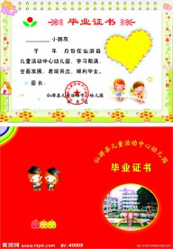 幼儿园毕业