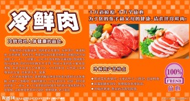 冷鲜肉