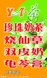 茶店菜单