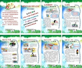 交通安全