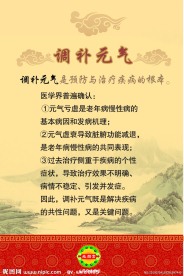 元润堂大药房 调补元气