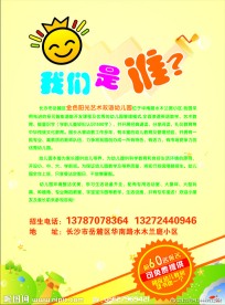 幼儿园宣传 海报