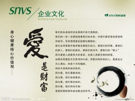 身心健康企业文化爱是财富