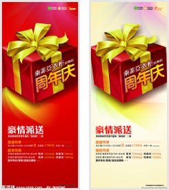 周年庆海报