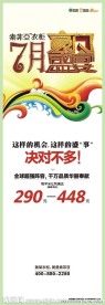 7月豪门盛宴