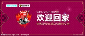 欢迎回家
