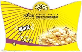 异性爆米花牌