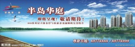 地产 广告 户外 宣传牌 广告牌