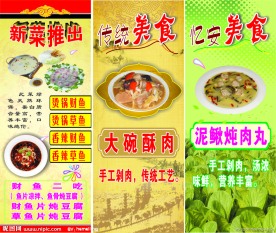各种美食（易拉宝）海报