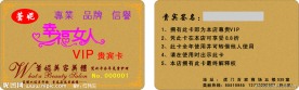 美容院贵宾卡