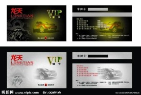 汽车美容店VIP卡